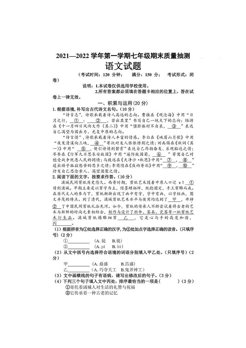 福建省南平市2021-2022学年七年级上学期期末考试语文试题及答案01