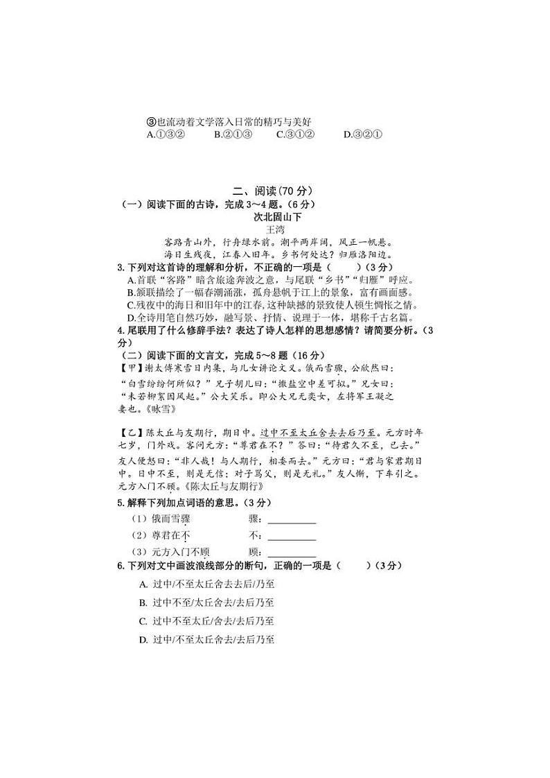 福建省南平市2021-2022学年七年级上学期期末考试语文试题及答案02