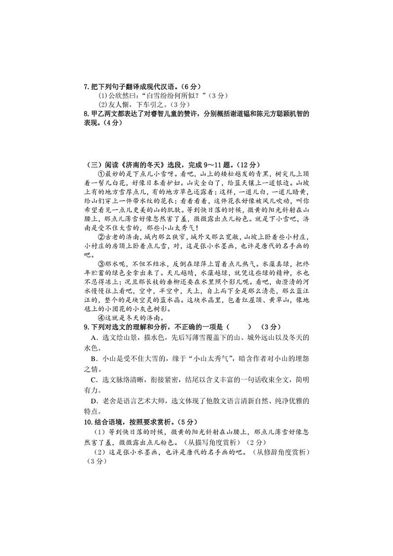 福建省南平市2021-2022学年七年级上学期期末考试语文试题及答案03
