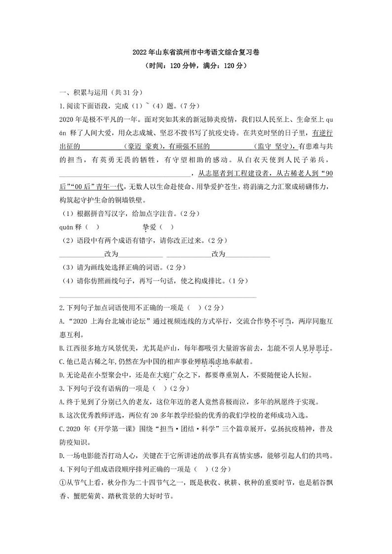 2022年山东省滨州市中考语文综合复习卷及答案第1页