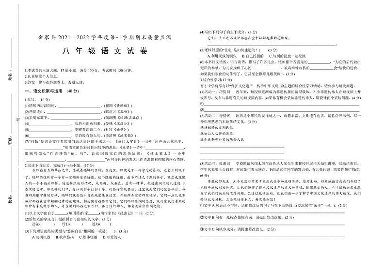安徽省六安市金寨县2021-2022学年八年级上学期期末质量监测语文试题及答案第1页