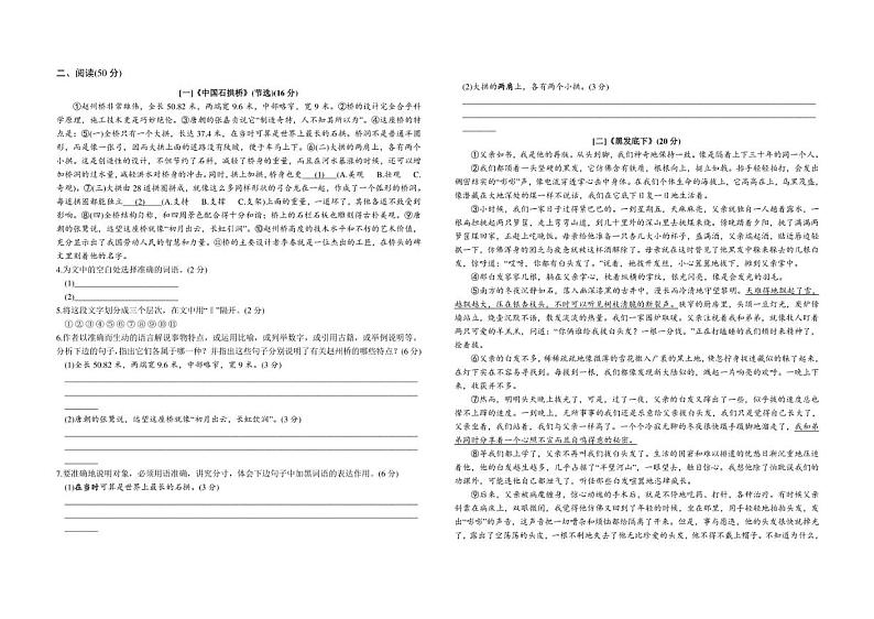 安徽省六安市金寨县2021-2022学年八年级上学期期末质量监测语文试题及答案第2页