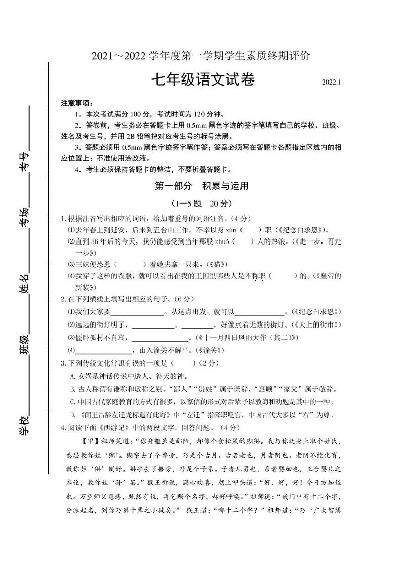 河北省唐山市路北区2021-2022学年七年级上学期期末考试语文试题及答案01