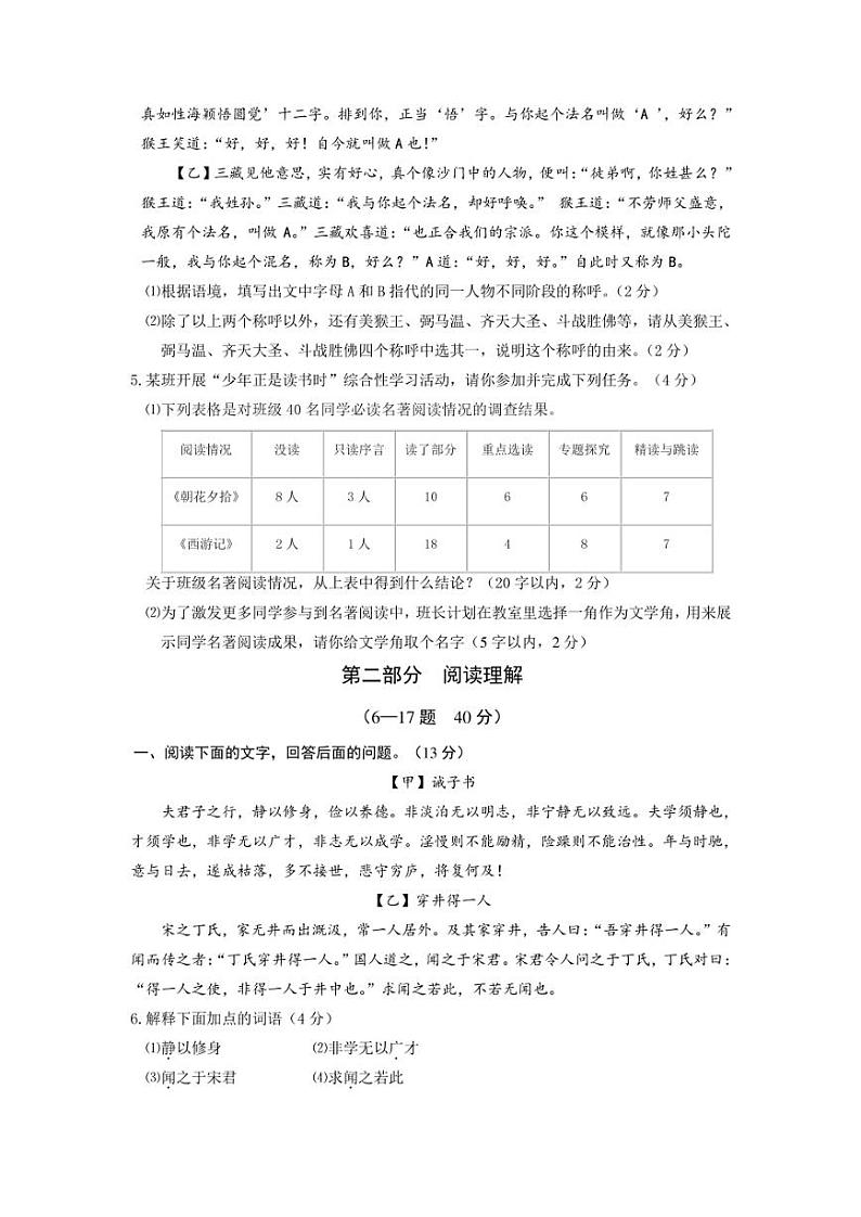 河北省唐山市路北区2021-2022学年七年级上学期期末考试语文试题及答案02
