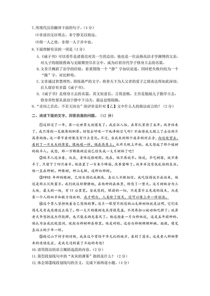 河北省唐山市路北区2021-2022学年七年级上学期期末考试语文试题及答案03