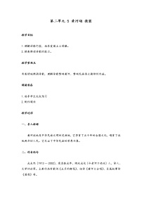 初中语文人教部编版七年级下册5 黄河颂教学设计