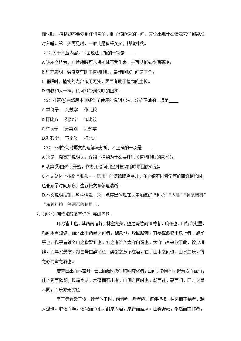 2022年天津市河北区中考语文一模试卷（word版，含解析）03