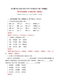 专题04 期中检测 （B卷提升篇） 初中语文人教部编版（五四制）八年级下册（2022年）