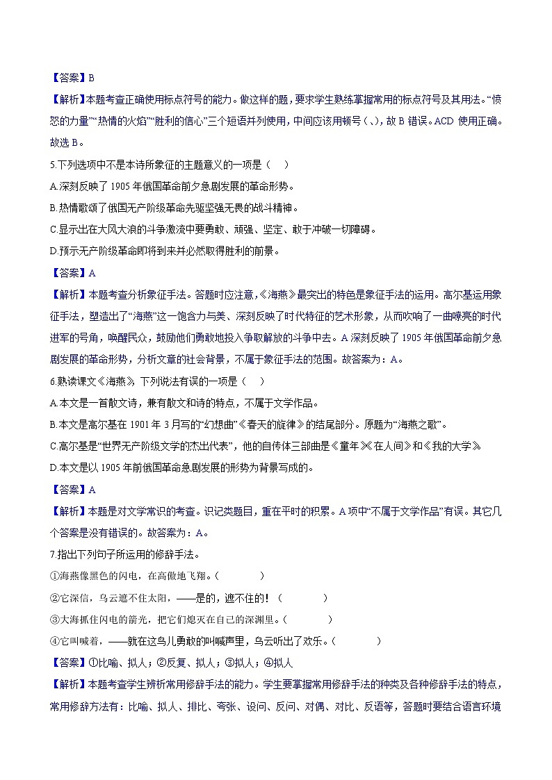 第04课  海燕 同步练习 初中语文人教版九年级下册（2022）第2页