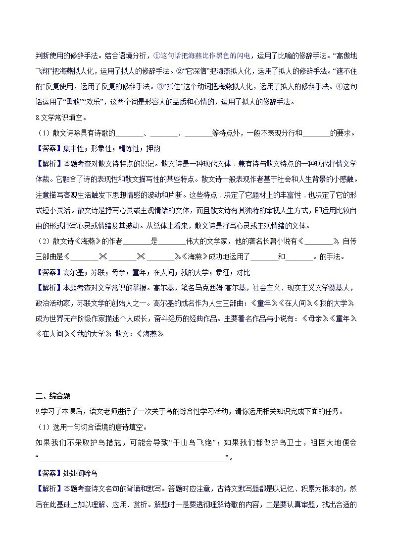 第04课  海燕 同步练习 初中语文人教版九年级下册（2022）第3页