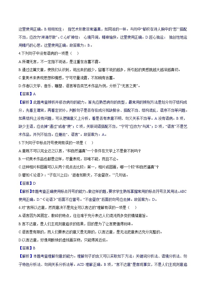 第15课  无言之美 同步练习 初中语文人教版九年级下册（2022）第2页