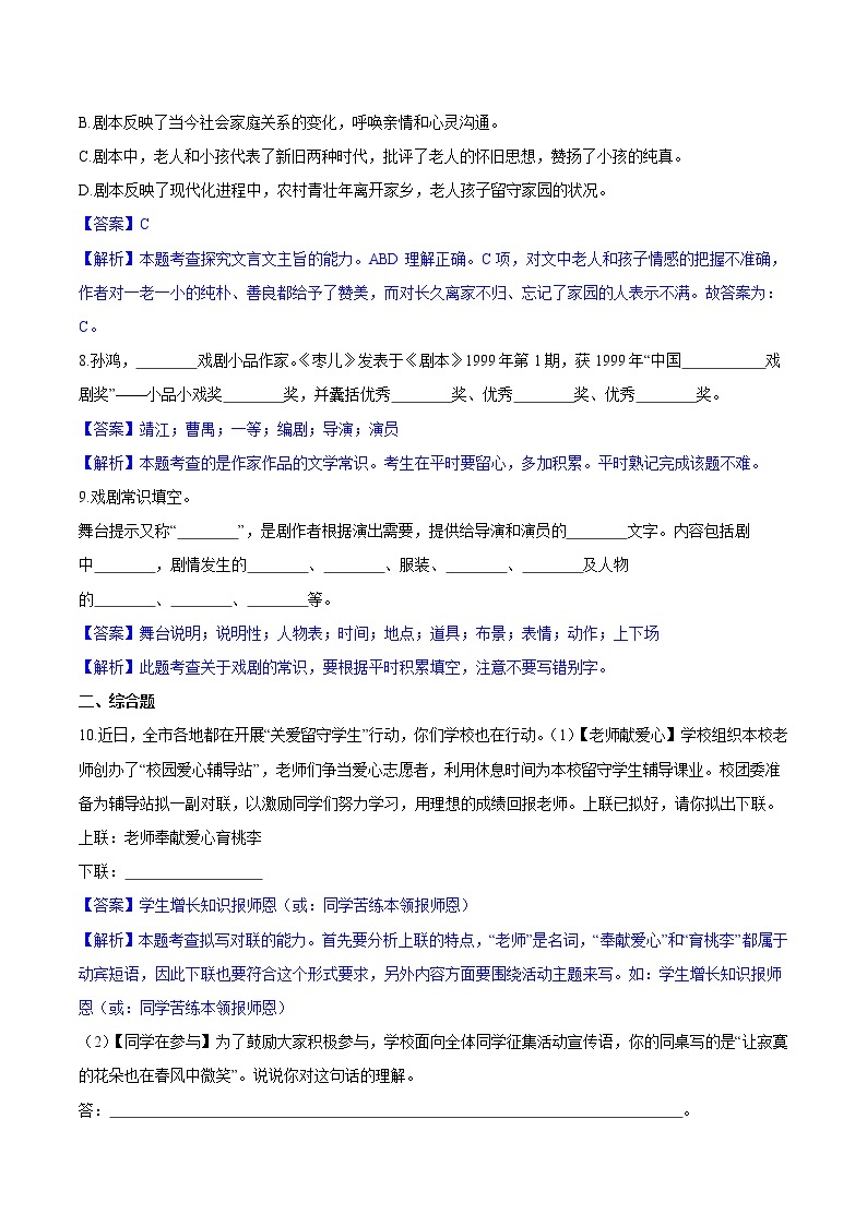 第19课  枣儿 同步练习 初中语文人教版九年级下册（2022）03