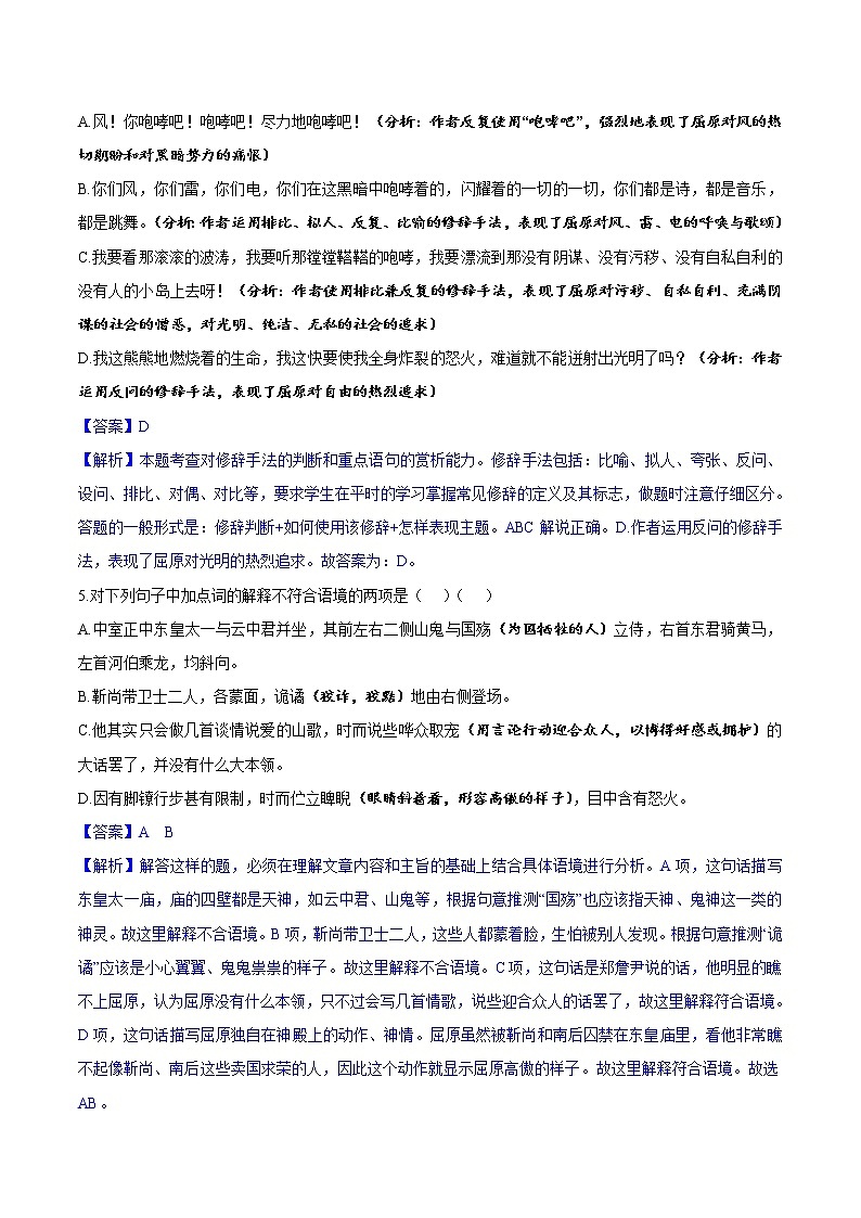 第17课  屈原（节选） 同步练习 初中语文人教版九年级下册（2022）02