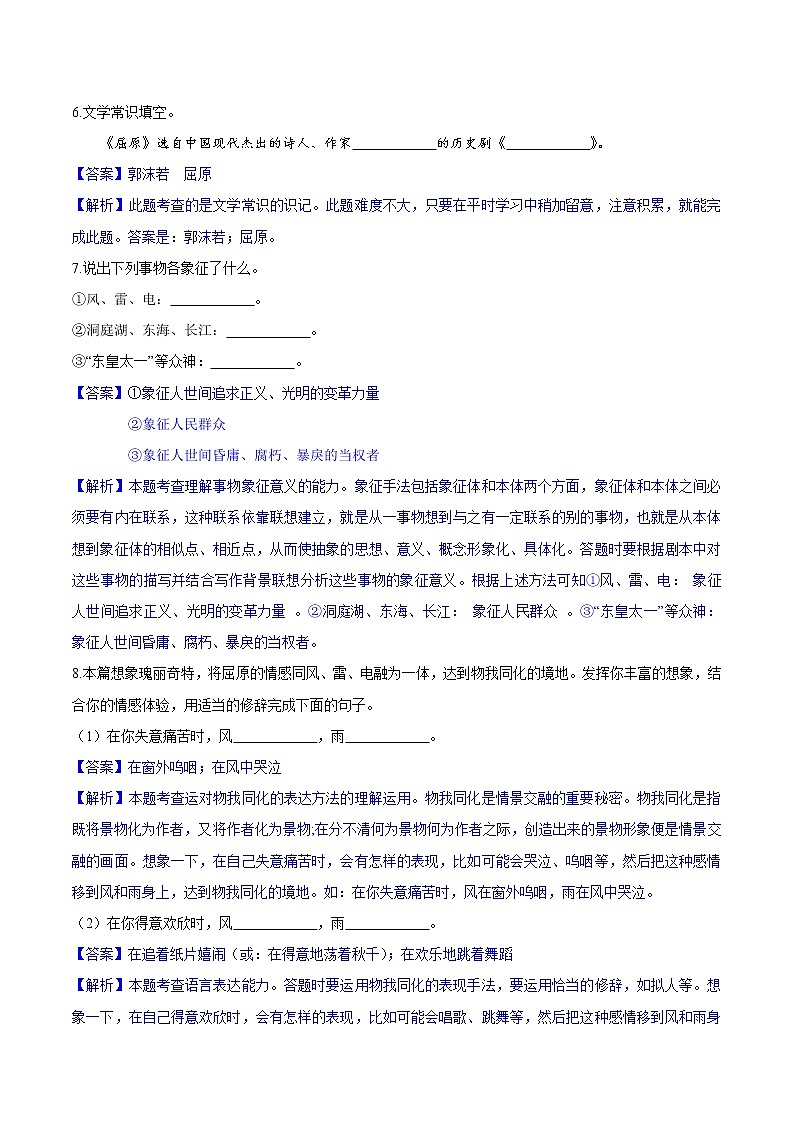 第17课  屈原（节选） 同步练习 初中语文人教版九年级下册（2022）03