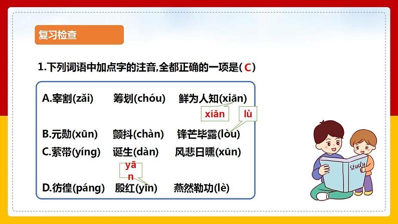 第1课 《邓稼先》（第二课时） 课件+教案+练习+学案02