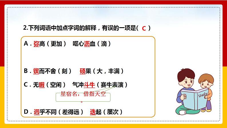 第2课《说和做》（第二课时） 课件+教案+练习+学案04