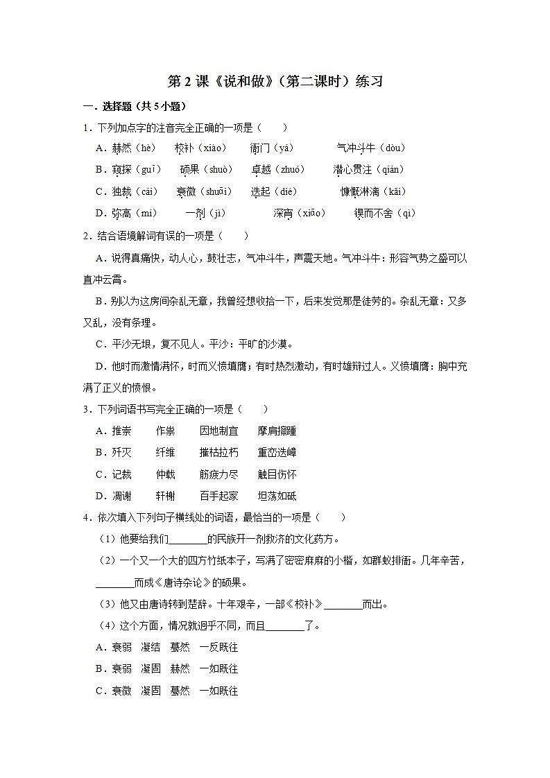 第2课《说和做》（第二课时） 课件+教案+练习+学案01