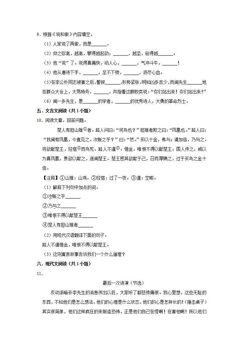 第2课《说和做》（第二课时） 课件+教案+练习+学案03