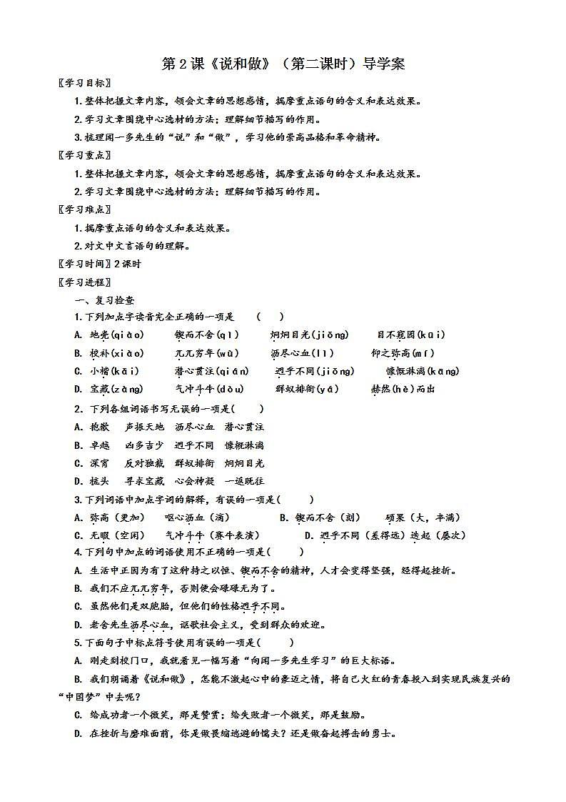 第2课《说和做》（第二课时） 课件+教案+练习+学案01
