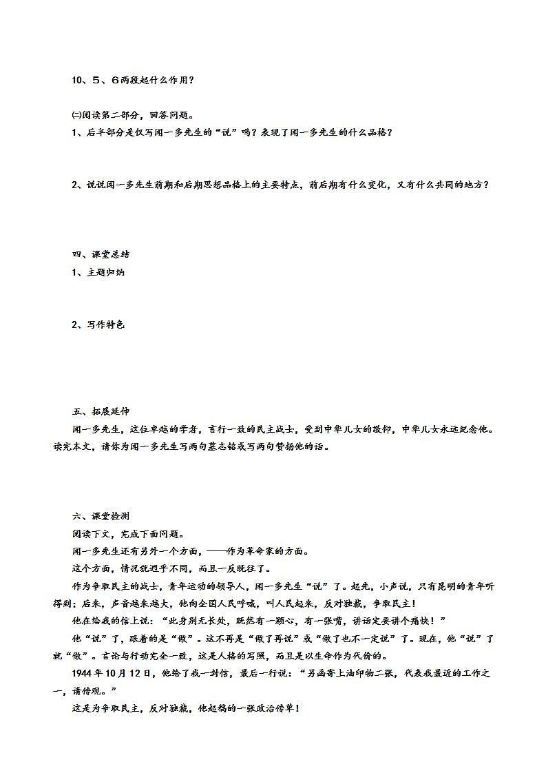 第2课《说和做》（第二课时） 课件+教案+练习+学案03