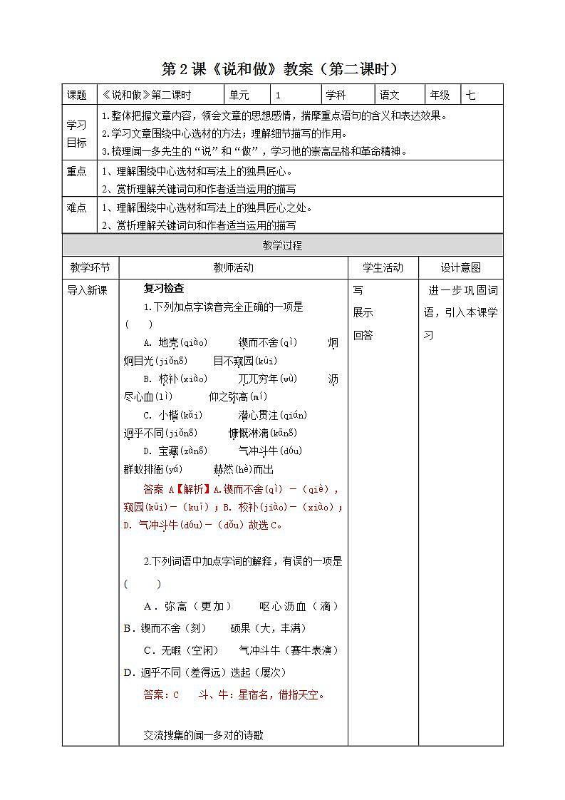 第2课《说和做》（第二课时） 课件+教案+练习+学案01