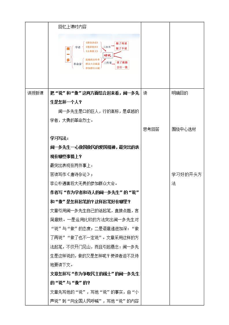 第2课《说和做》（第二课时） 课件+教案+练习+学案02