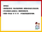 第2课《说和做》（第一课时） 课件+教案+练习+学案