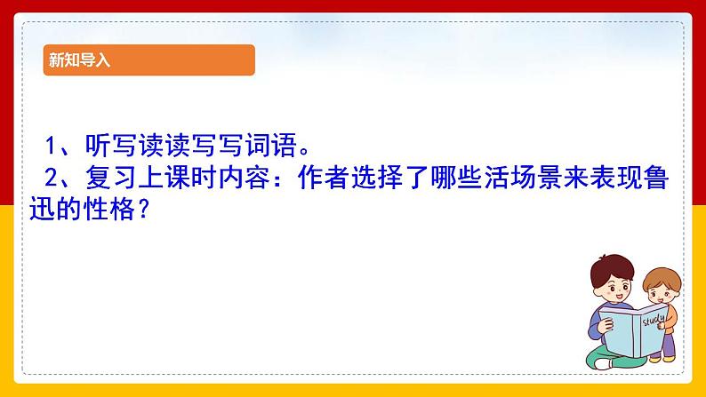 第3课《回忆鲁迅先生》（第二课时） 课件+教案+练习+学案02