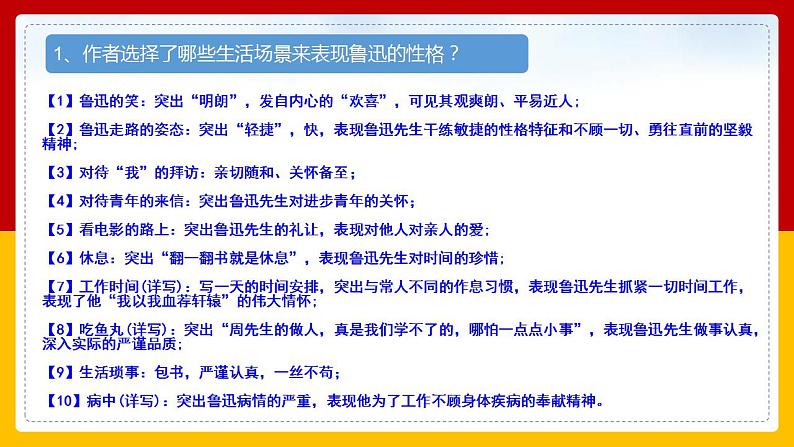 第3课《回忆鲁迅先生》（第二课时） 课件+教案+练习+学案04