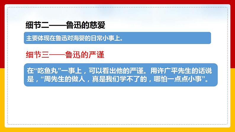 第3课《回忆鲁迅先生》（第二课时） 课件+教案+练习+学案06