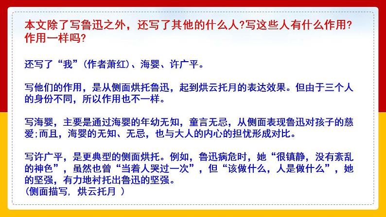 第3课《回忆鲁迅先生》（第二课时） 课件+教案+练习+学案07