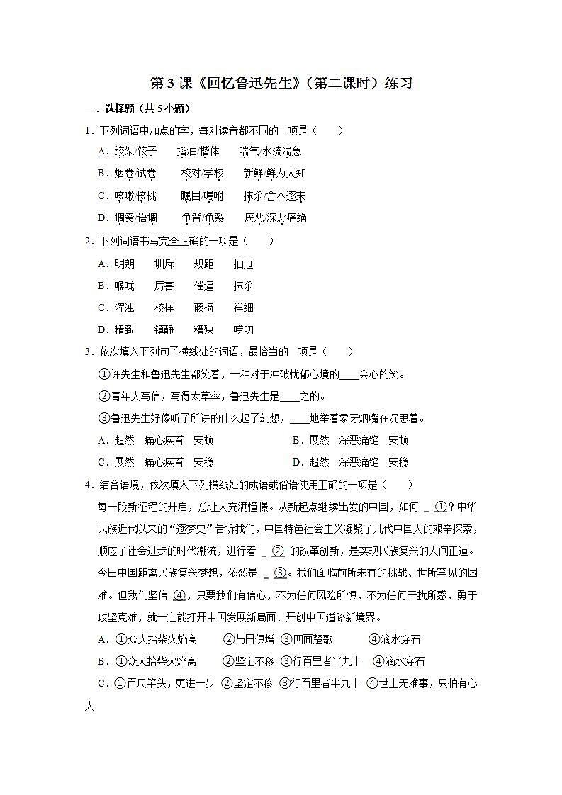 第3课《回忆鲁迅先生》（第二课时） 课件+教案+练习+学案01