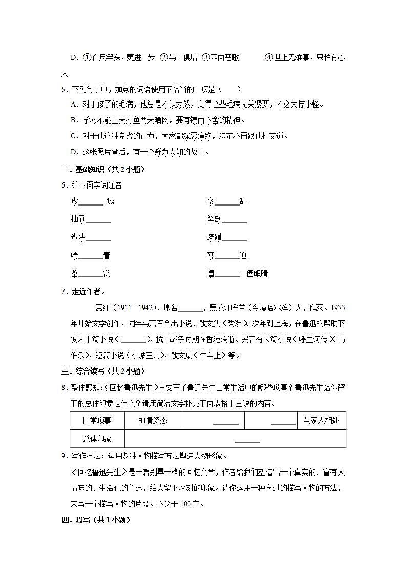 第3课《回忆鲁迅先生》（第二课时） 课件+教案+练习+学案02