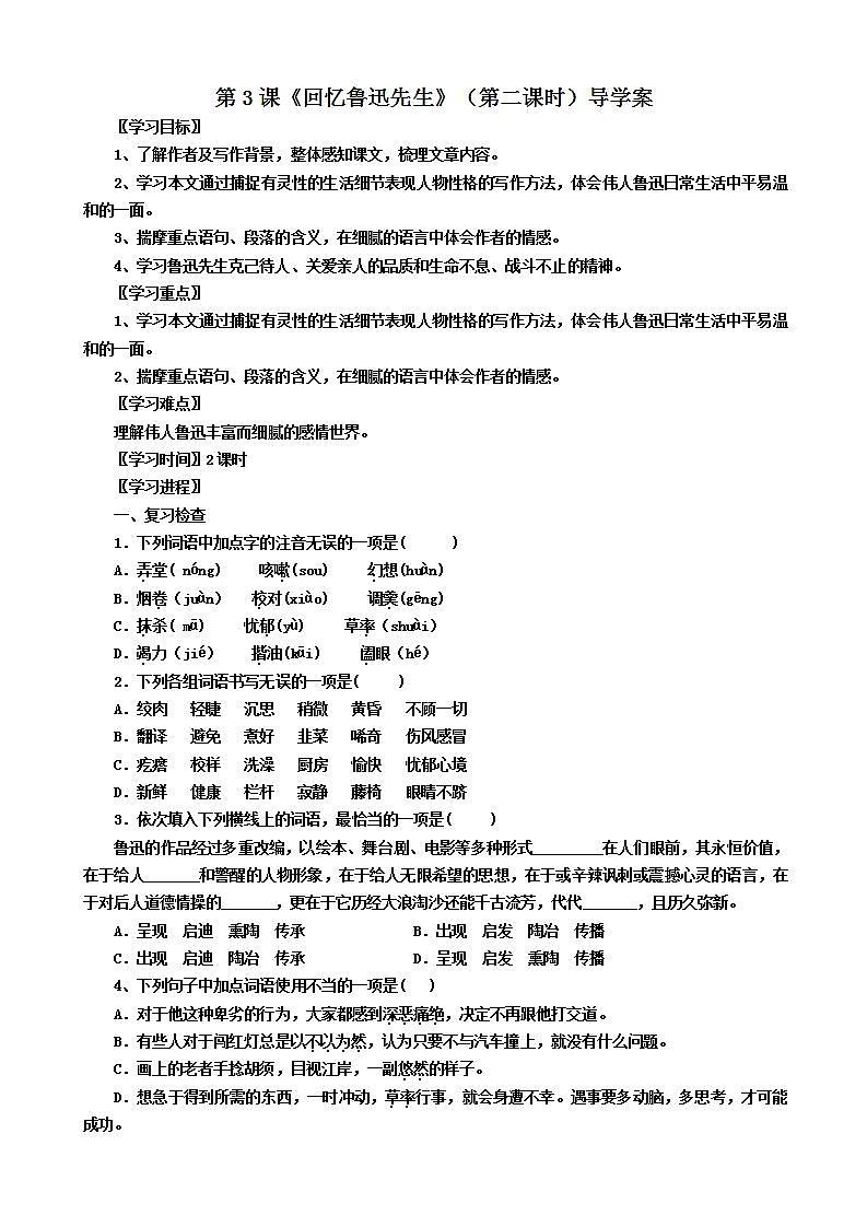 第3课《回忆鲁迅先生》（第二课时） 课件+教案+练习+学案01