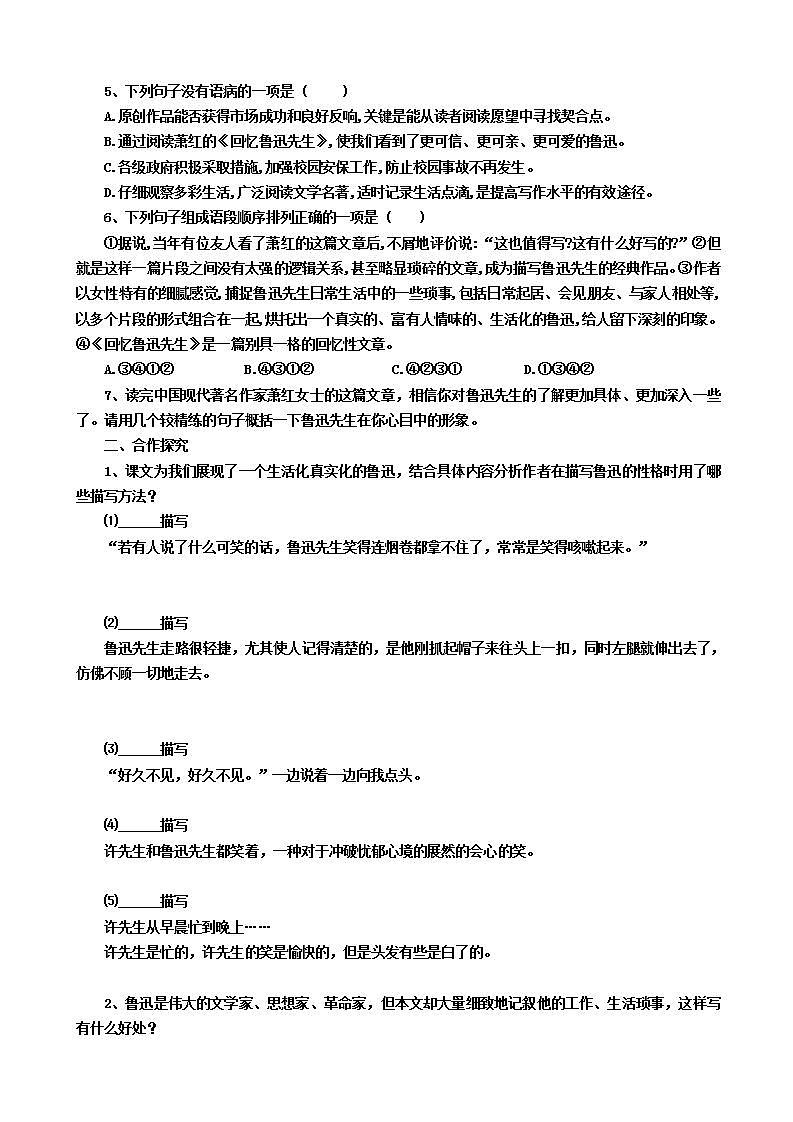 第3课《回忆鲁迅先生》（第二课时） 课件+教案+练习+学案02