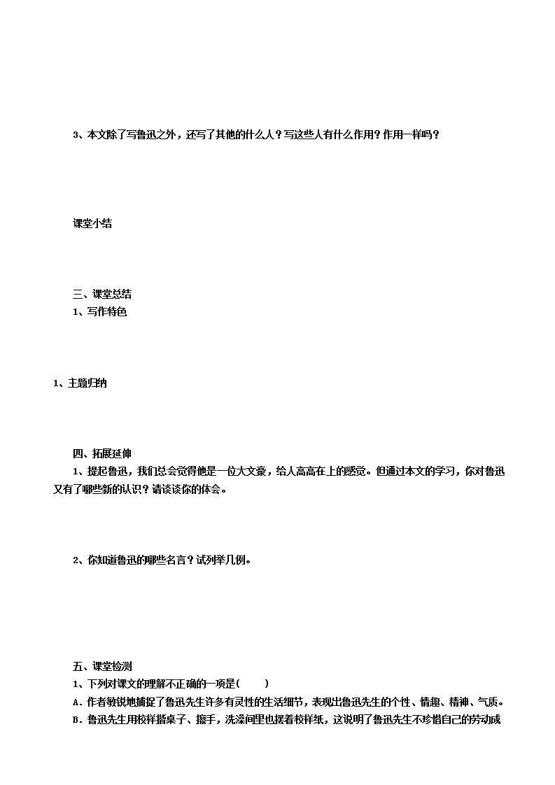 第3课《回忆鲁迅先生》（第二课时） 课件+教案+练习+学案03