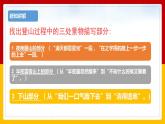 第6课 《老山界》 （第二课时） 课件+教案+练习+学案