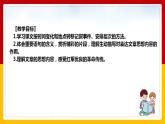 第6课 《老山界》 （第一课时） 课件+教案+练习+学案