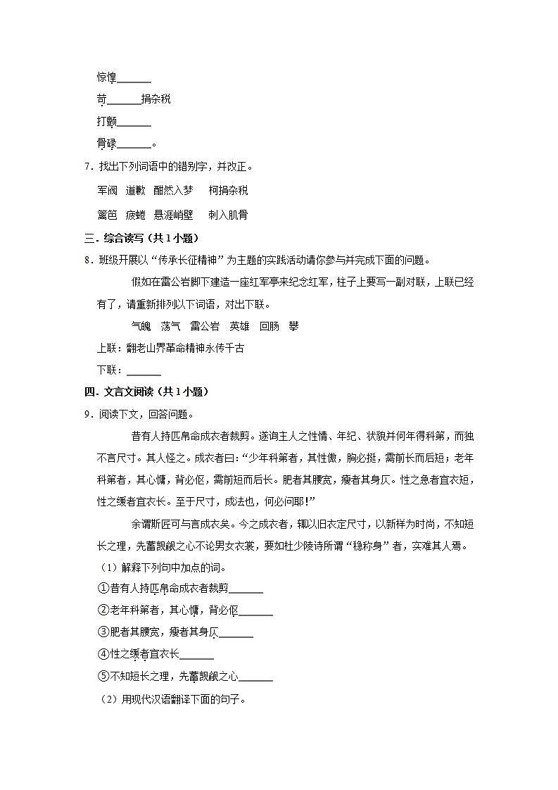 第6课 《老山界》 （第一课时）练习第2页