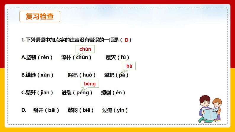 第7课 《谁是最可爱的人》 （第二课时） 课件+教案+练习+学案02