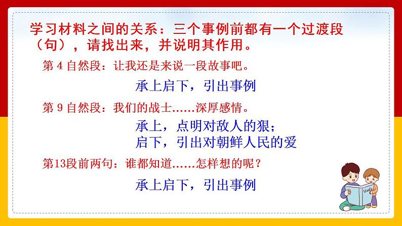 第7课 《谁是最可爱的人》 （第二课时） 课件+教案+练习+学案04