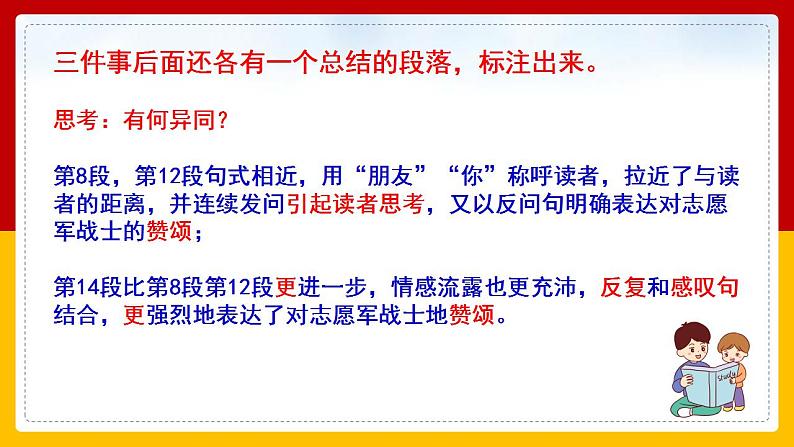 第7课 《谁是最可爱的人》 （第二课时） 课件+教案+练习+学案05