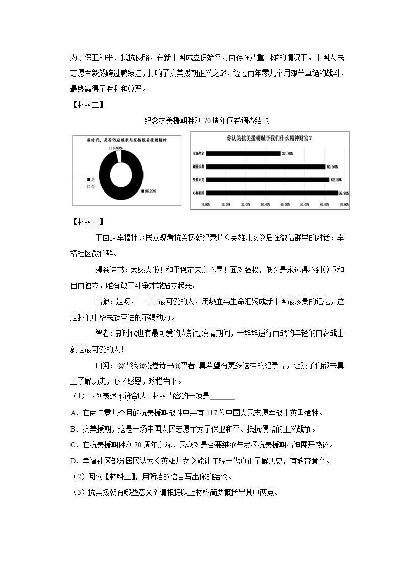 第7课 《谁是最可爱的人》 （第二课时）（课件+教案+学案+练习）03