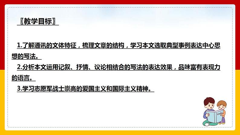 第7课 《谁是最可爱的人》 （第一课时）第2页