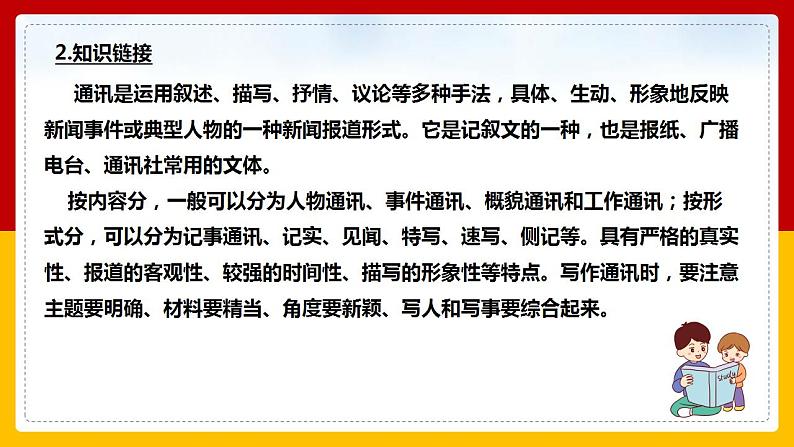 第7课 《谁是最可爱的人》 （第一课时）第5页