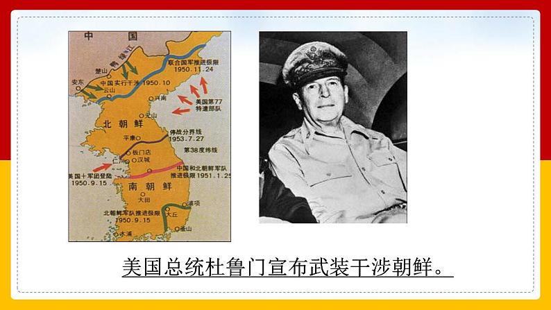 第7课 《谁是最可爱的人》 （第一课时）第7页