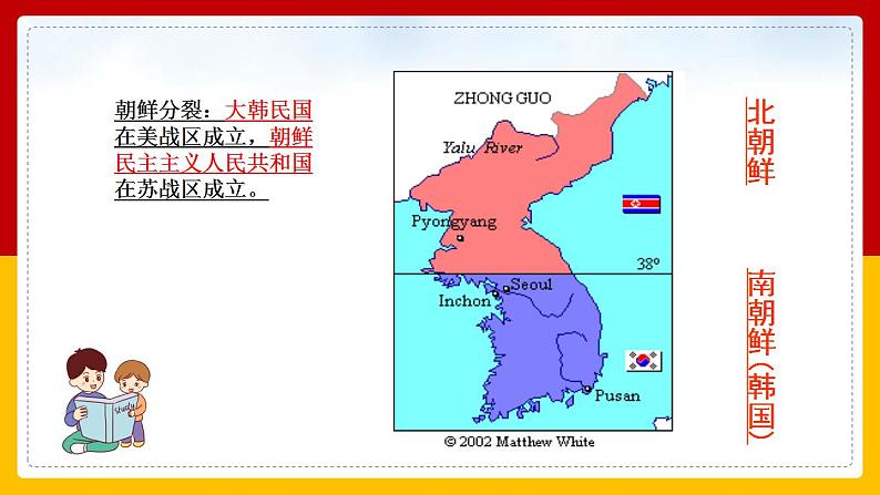 第7课 《谁是最可爱的人》 （第一课时）第8页