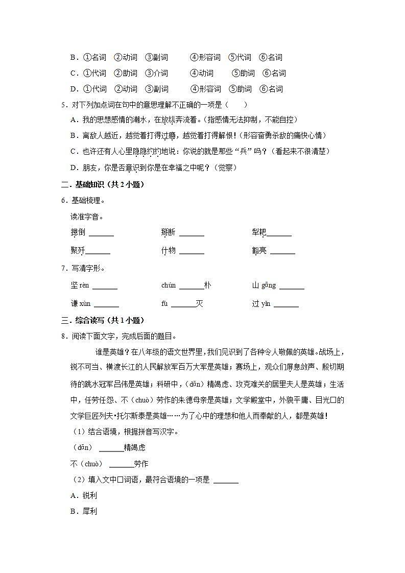 第7课 《谁是最可爱的人》 （第一课时）练习第2页