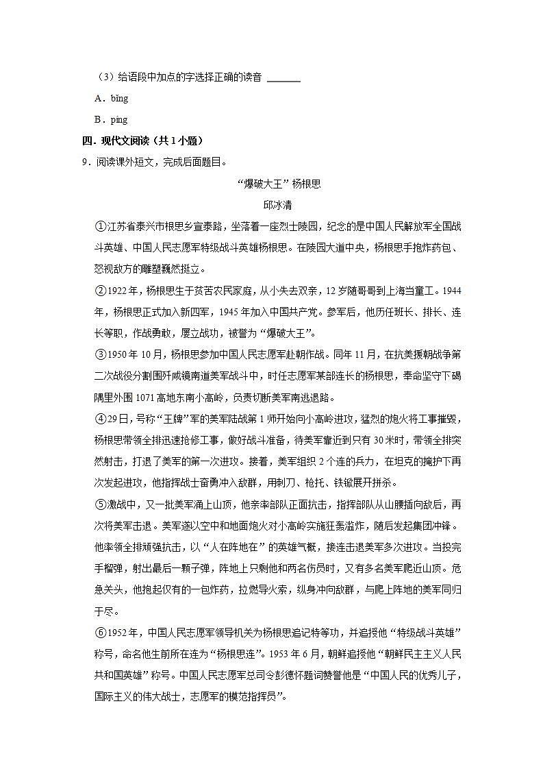 第7课 《谁是最可爱的人》 （第一课时）练习第3页