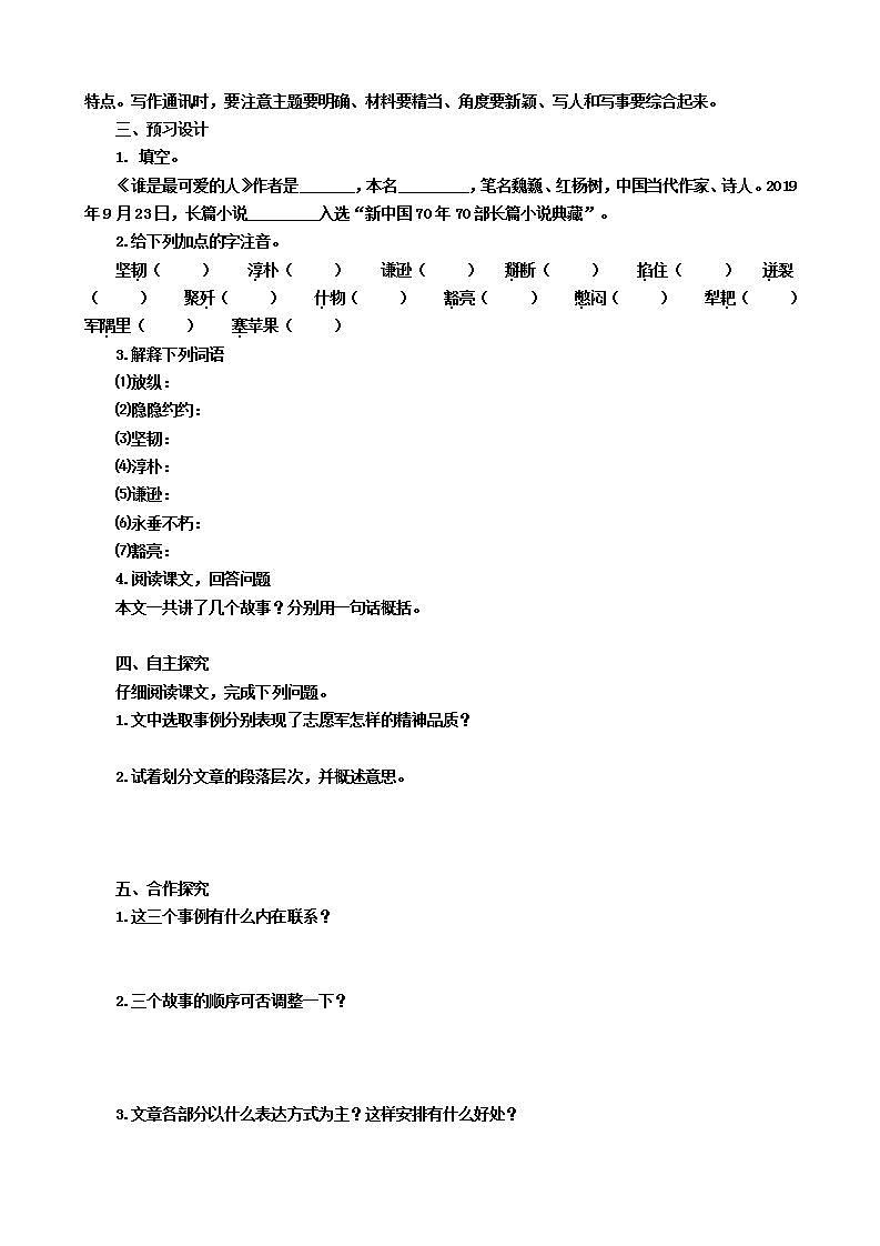 第7课 《谁是最可爱的人》 （第一课时）导学案第2页